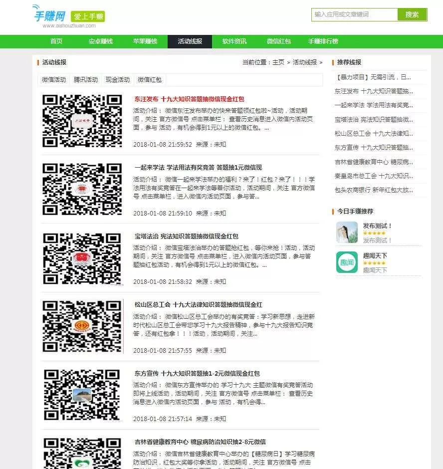 织梦仿爱手赚网手赚导航网站源码手赚App下载导航站+手机版
