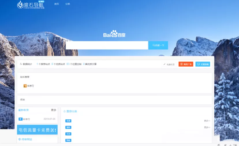滚石导航3.0完整版程序 数据库打包