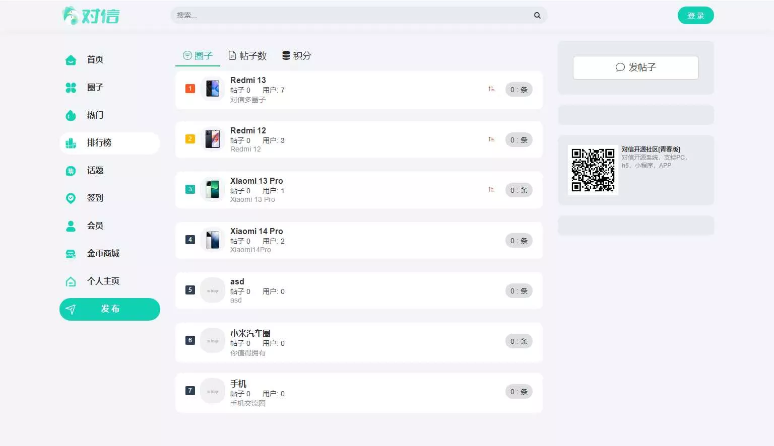 对信开源圈子系统全开源源码_多端支持_免费商用