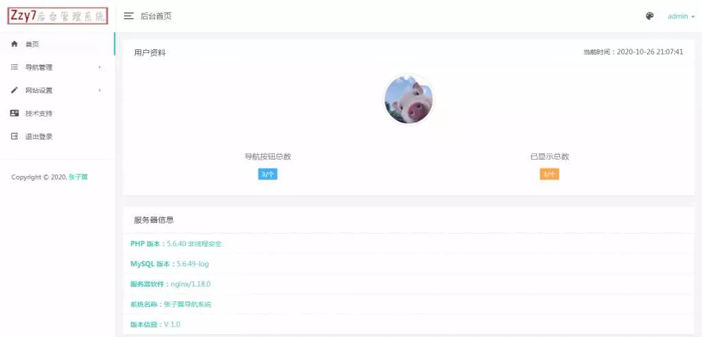 张子翼导航V1.1引导页源码