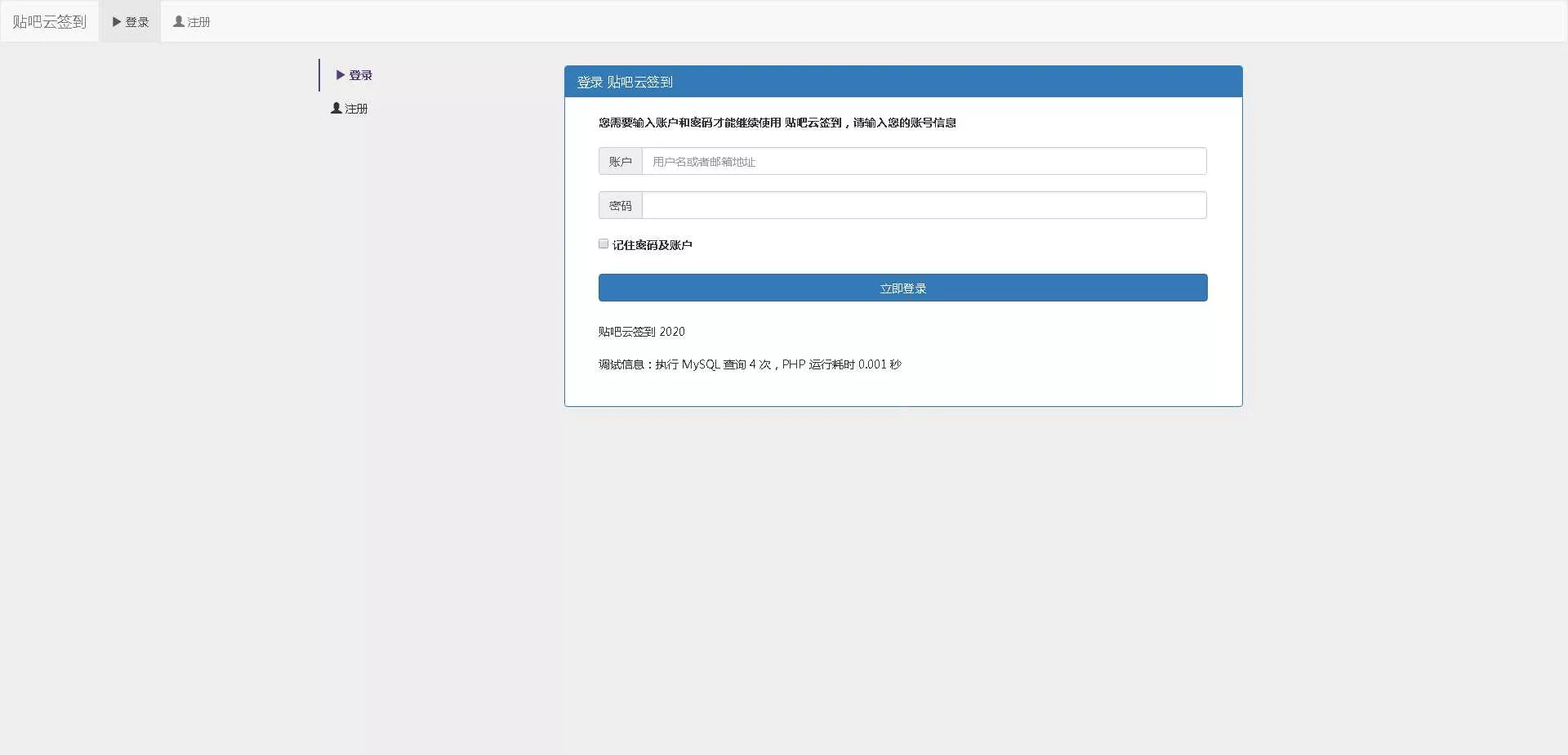 百度贴吧云签到PHP源码程序