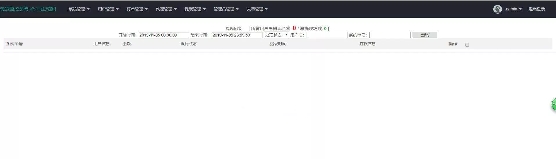 微信固码免签监控系统+完美运营+完整数据+带搭建教程和APP