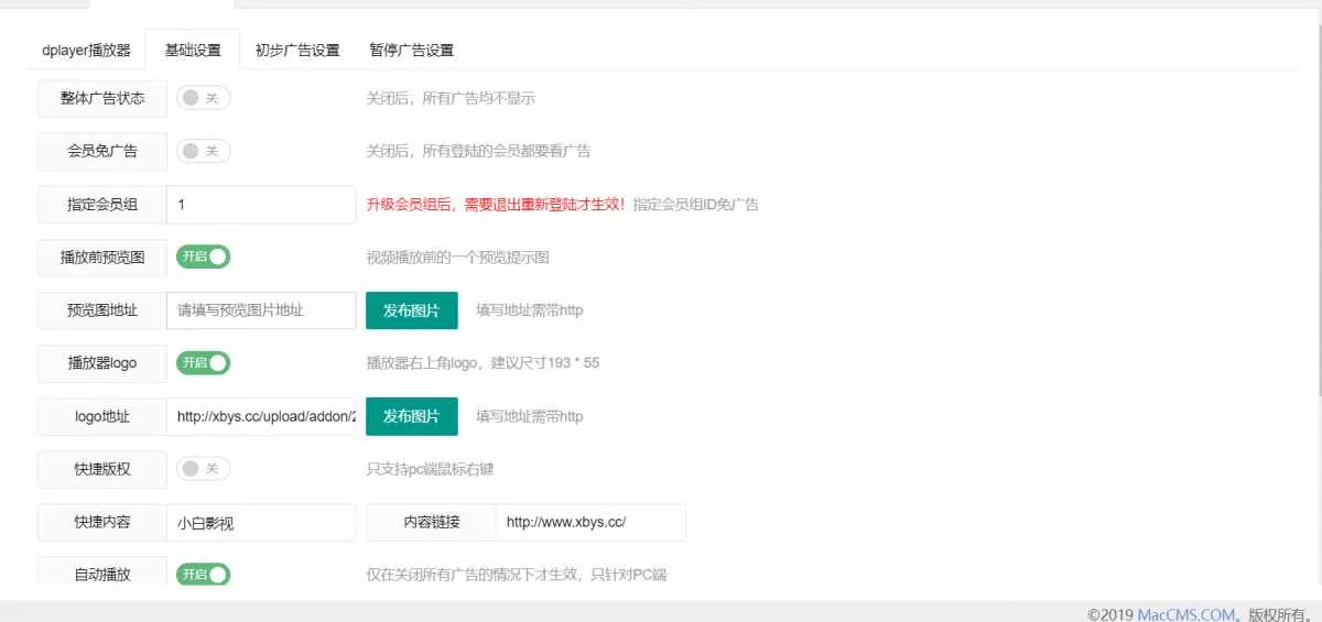 苹果cms Dplayer播放器整合前置广告、暂停广告v3.0