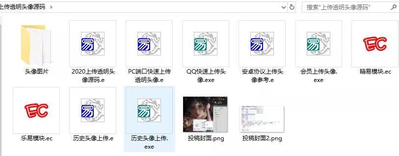 2020最新上传透明头像源码