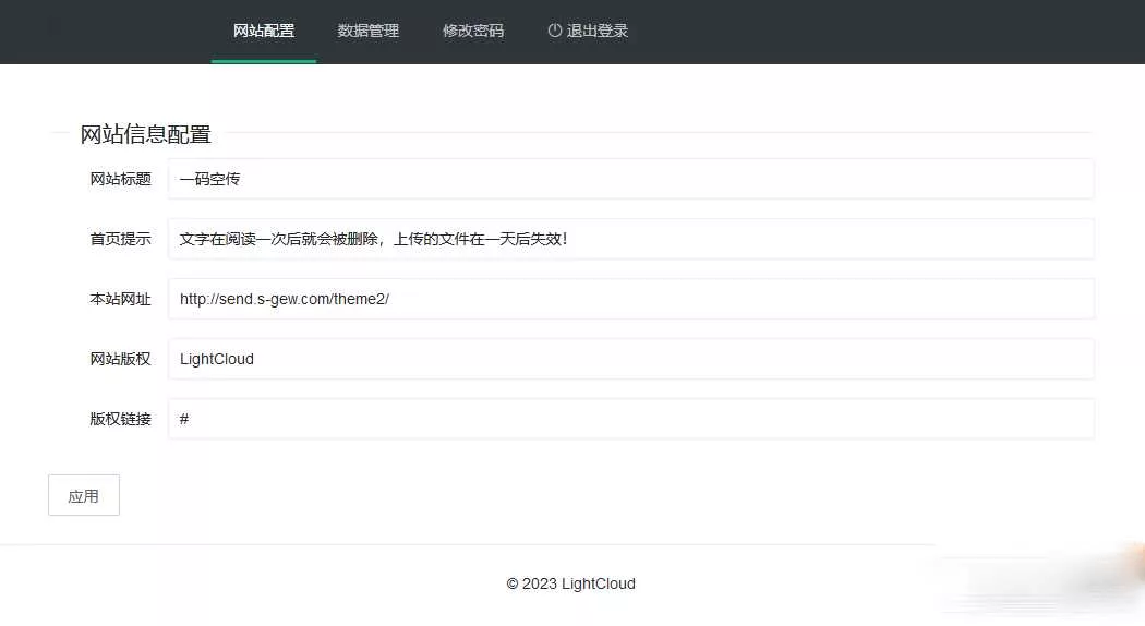 一码空传临时网盘PHP源码,支持提取码功能免授权版