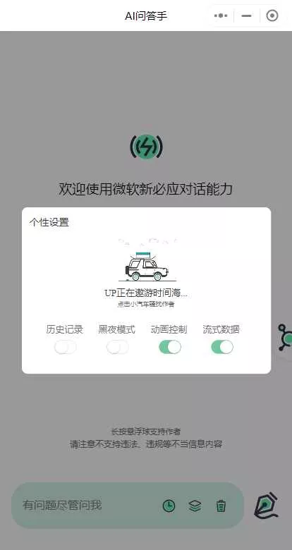 ChatGPT3.5小程序美化版超快回复速度