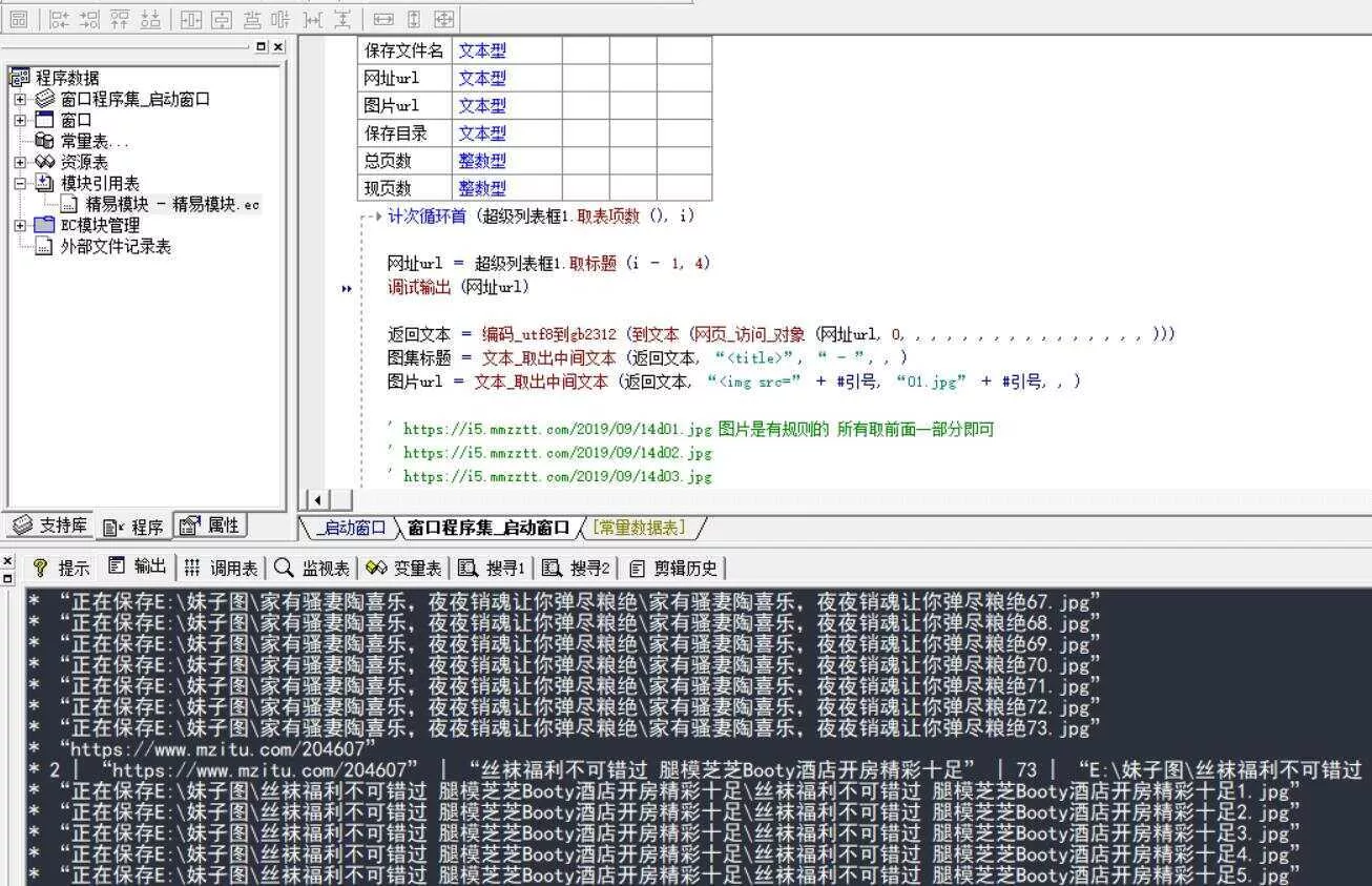 妹子图批量爬虫下载源码