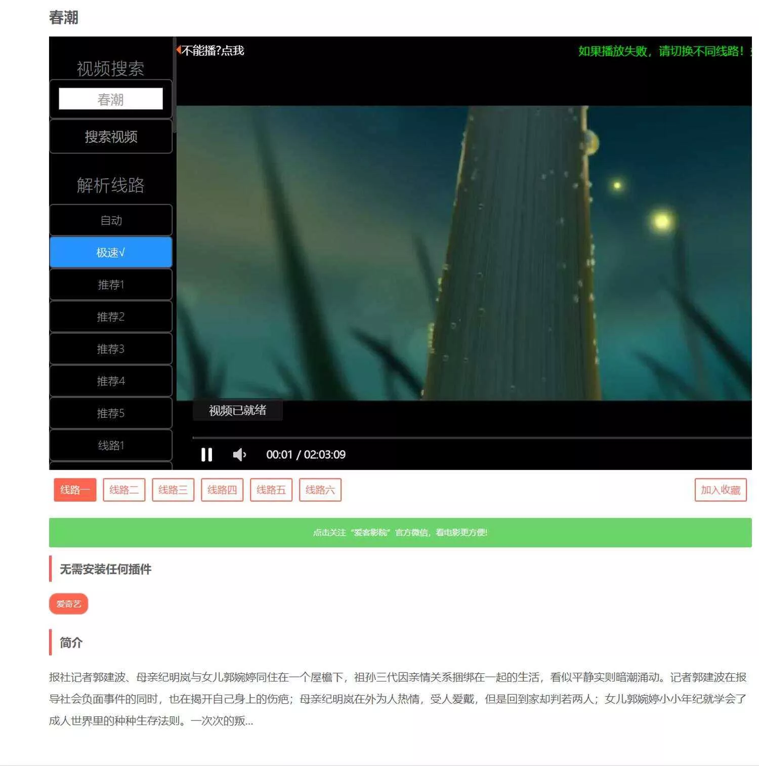 爱客影视CMS米酷优化版