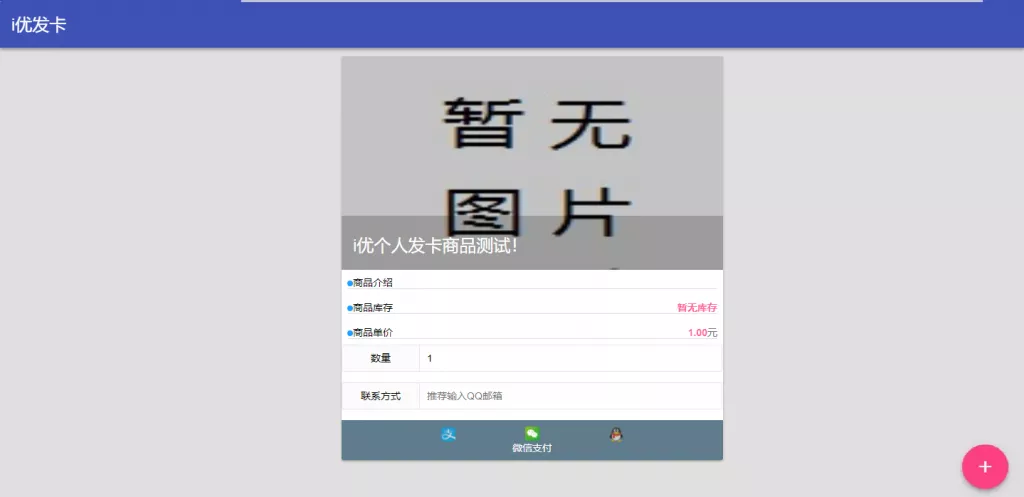 简易风格个人自动发卡系统
