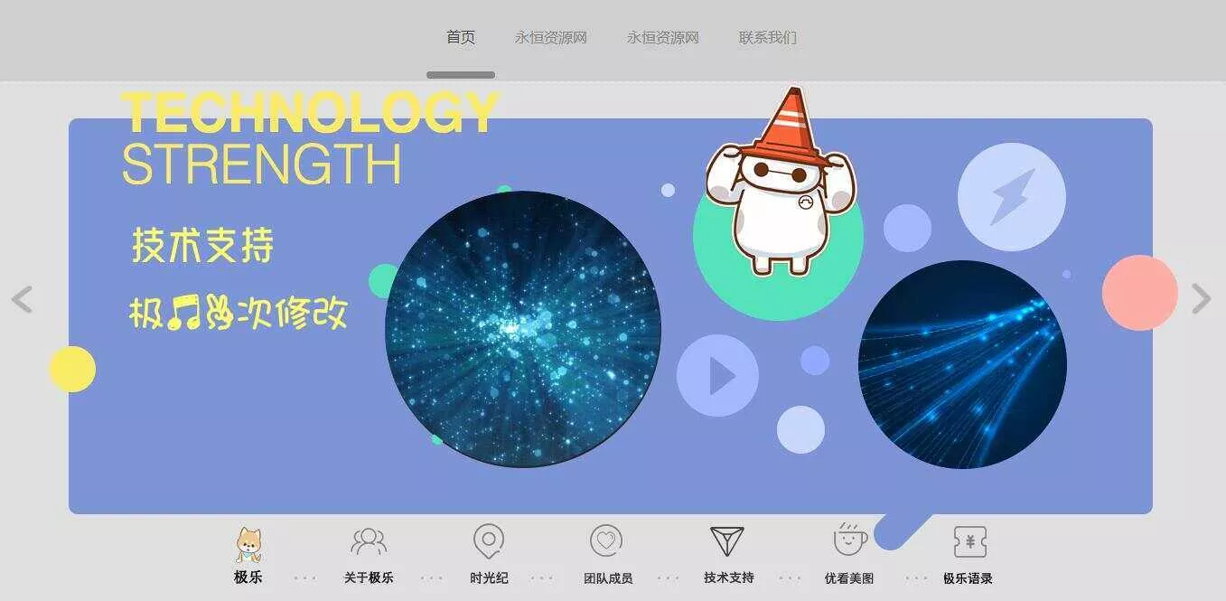 全新宽屏好看的个人引导页源码