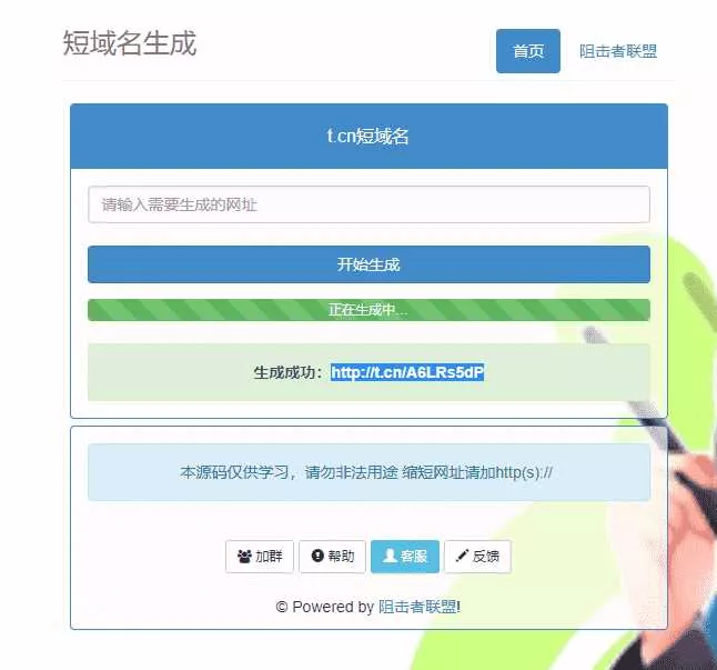 t.cn新浪短链免费生成接口源码 - 项目资源网