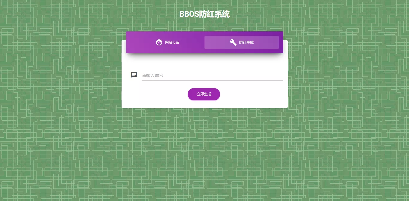 BBOS免费直链防红1.1,修复短连接生成