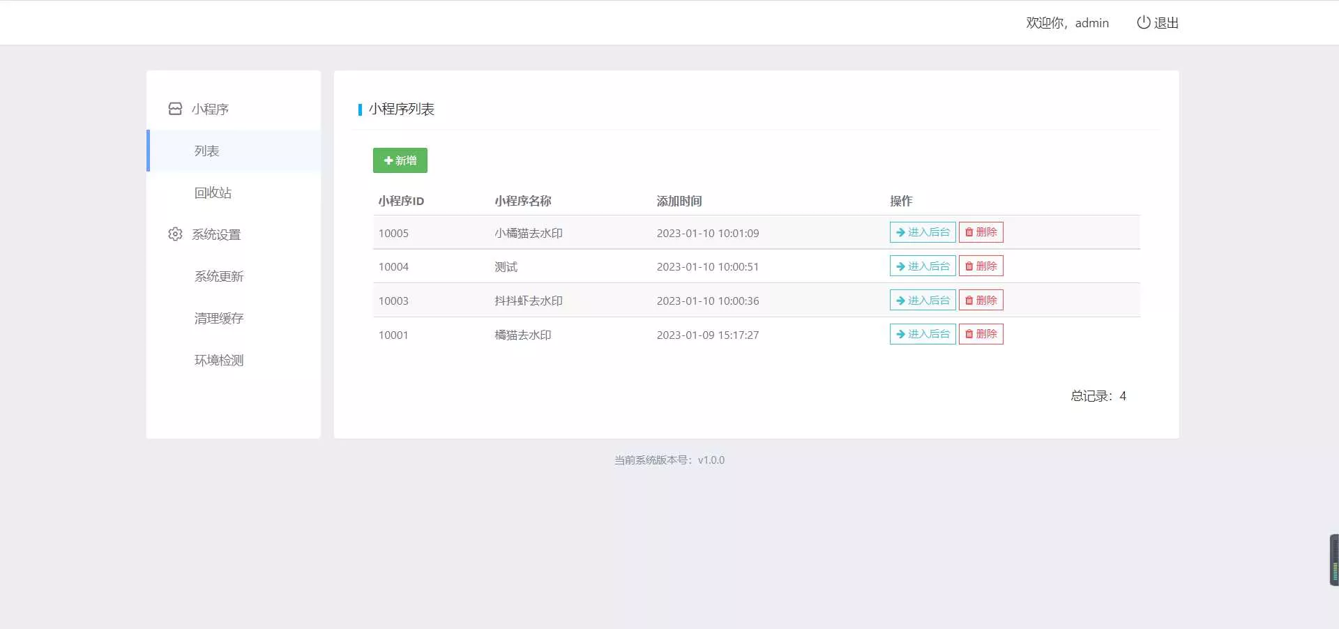 橘猫去水印1.0.5 一个功能强大的去水印小程序源码