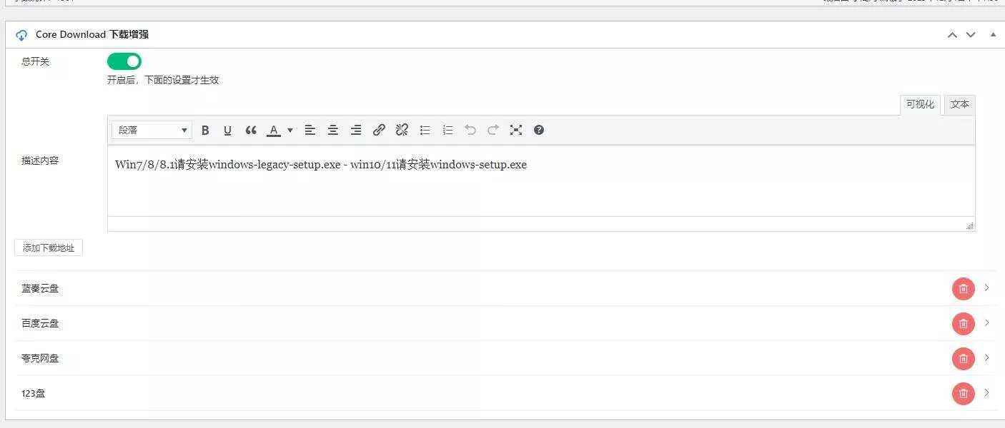 CoreDownload WordPress文章下载增强插件v1.0.6