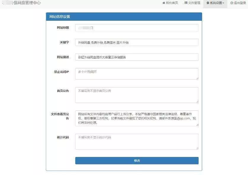 彩虹网盘外链程序源码V5.1