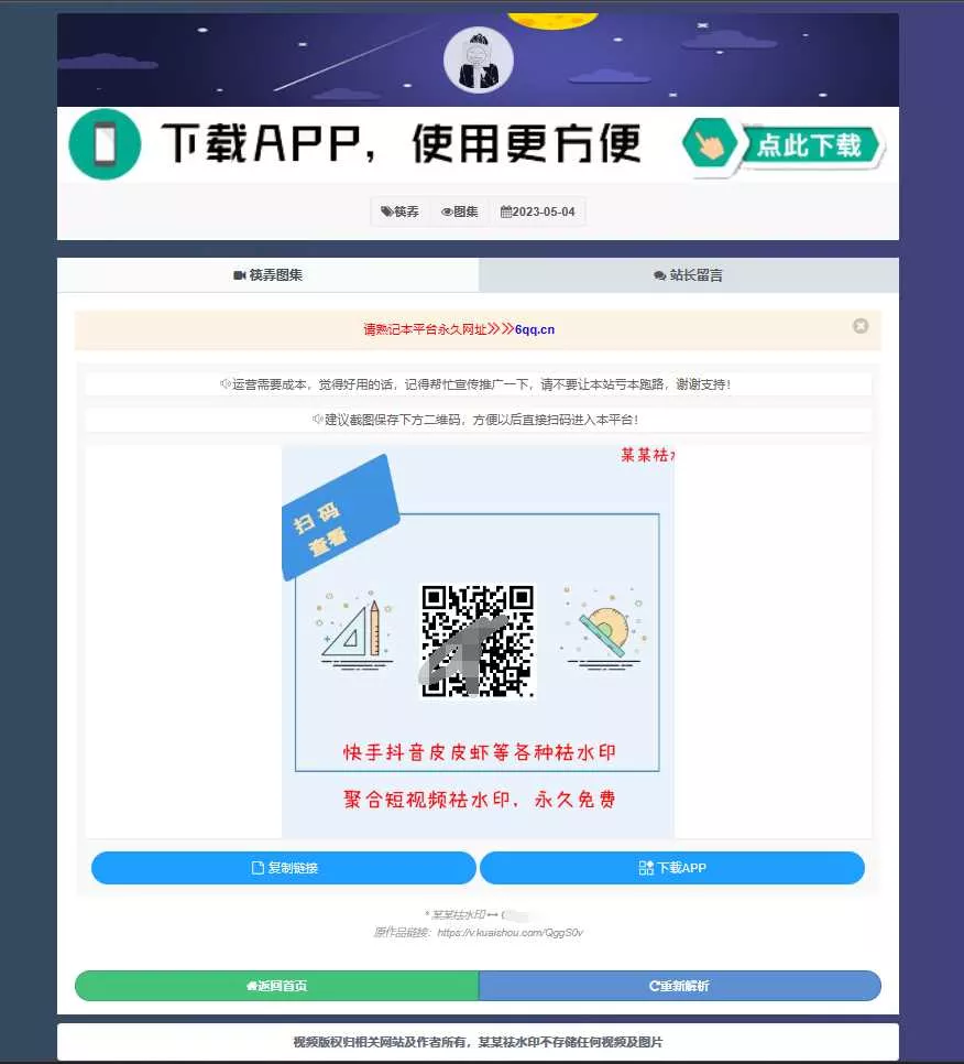 远昔抖音快手小红书皮皮虾微视等几十种平台去水印PHP网站源码