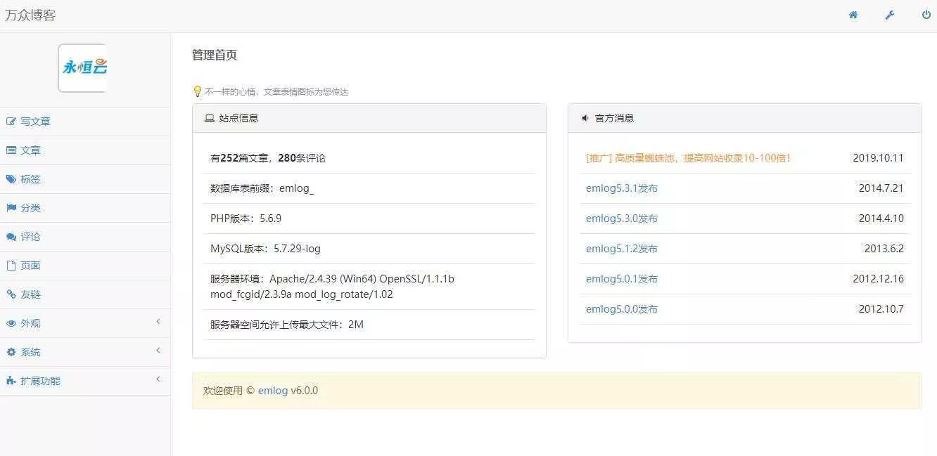 2020最新emlog整站博客资源网源码（附250+数据）