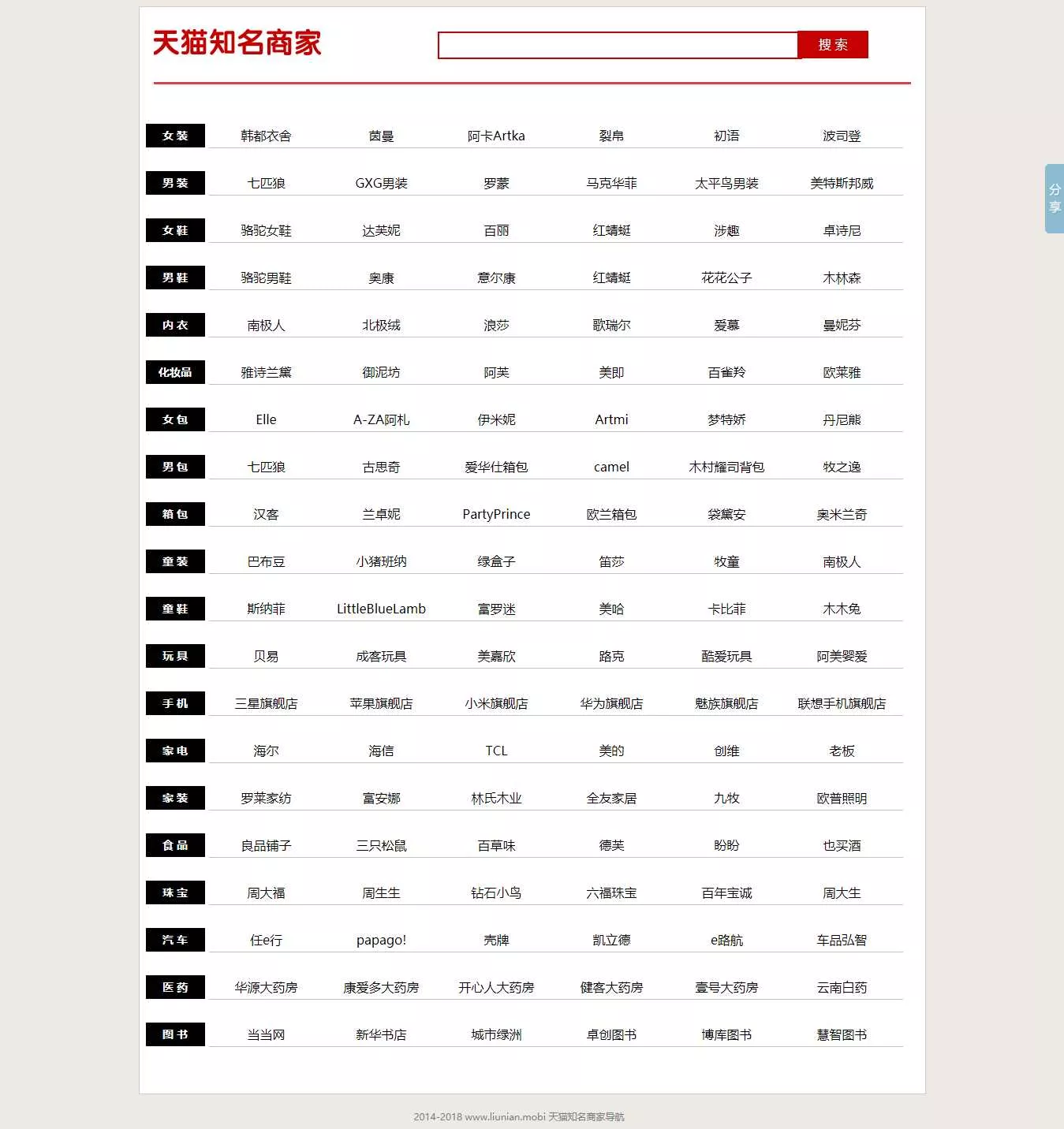 某猫知名商家导航