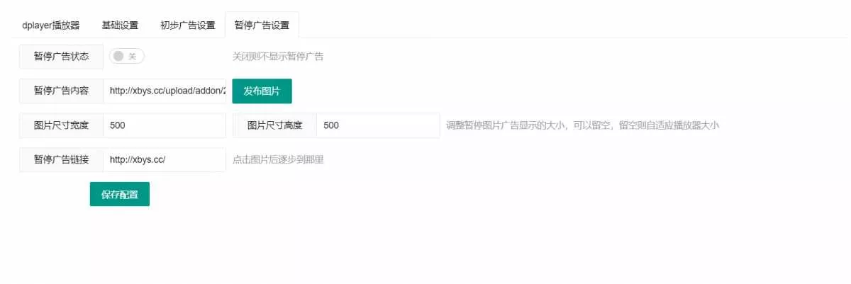 苹果cms Dplayer播放器整合前置广告、暂停广告v3.0