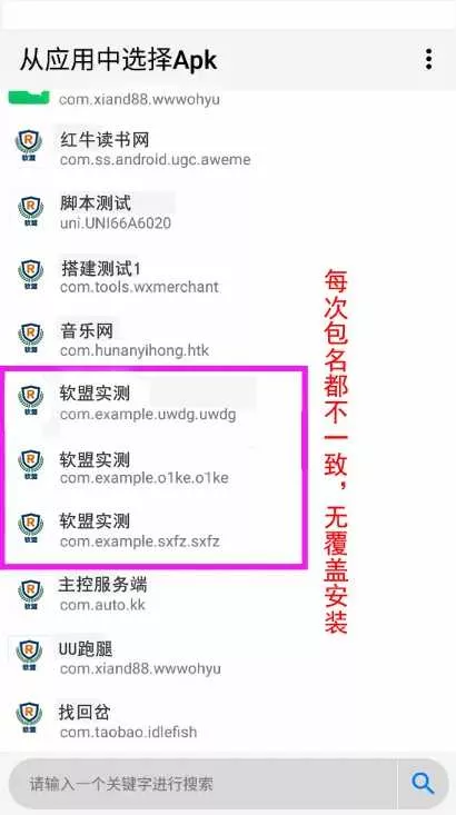 解决app误报毒,可打包app可上传apk,自动实现5分钟随机更换包名和签名