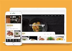 宽屏餐饮美食类网站前端模板下载 - 项目资源网