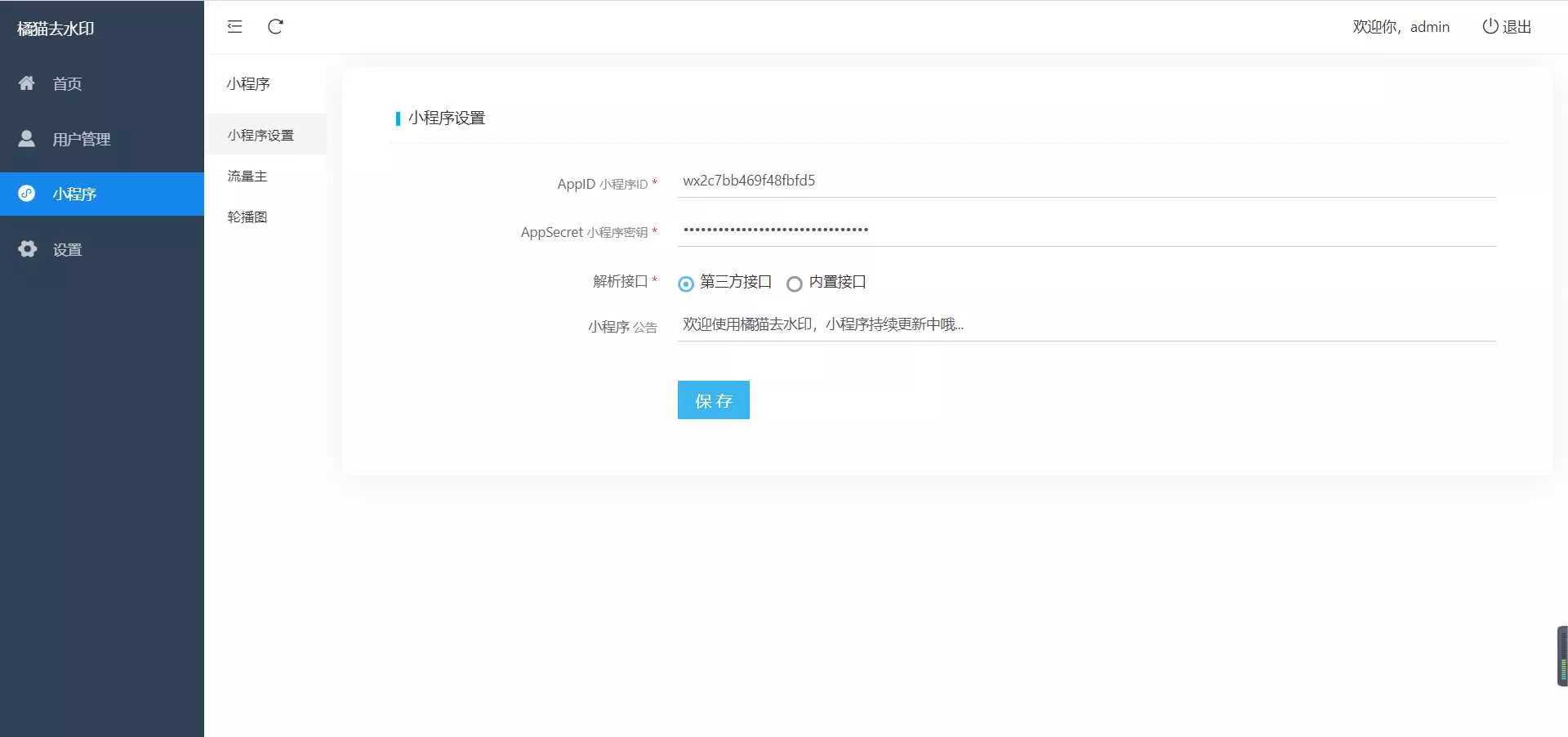 橘猫去水印1.0.5 一个功能强大的去水印小程序源码