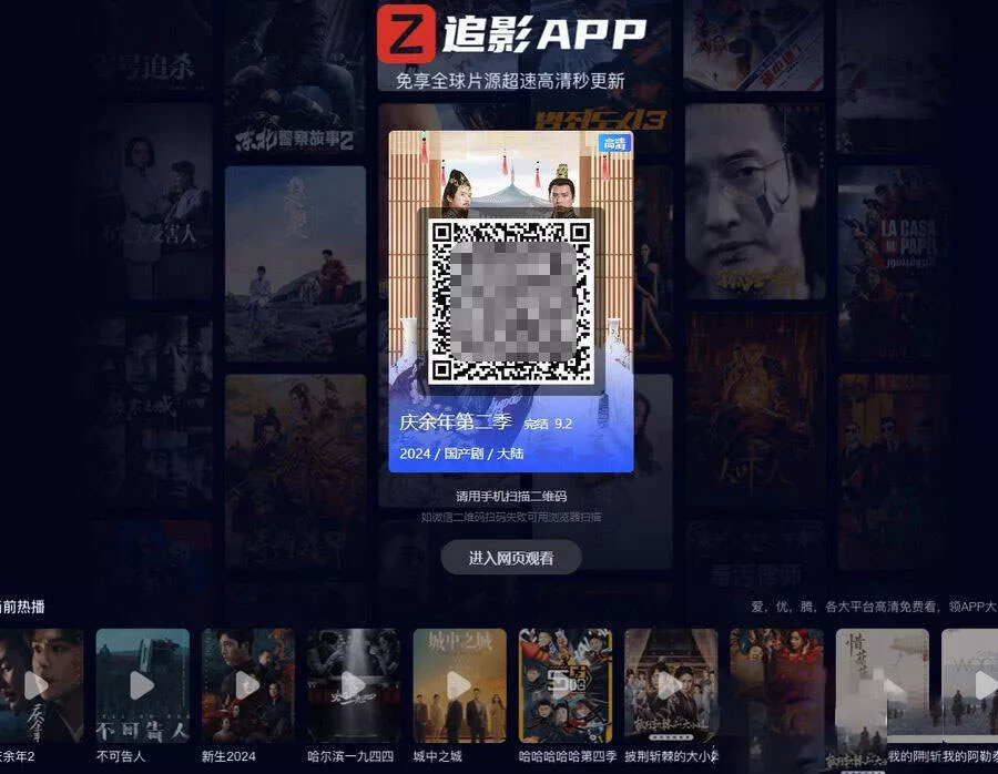 高端大气影视App下载页html源码 - 项目资源网