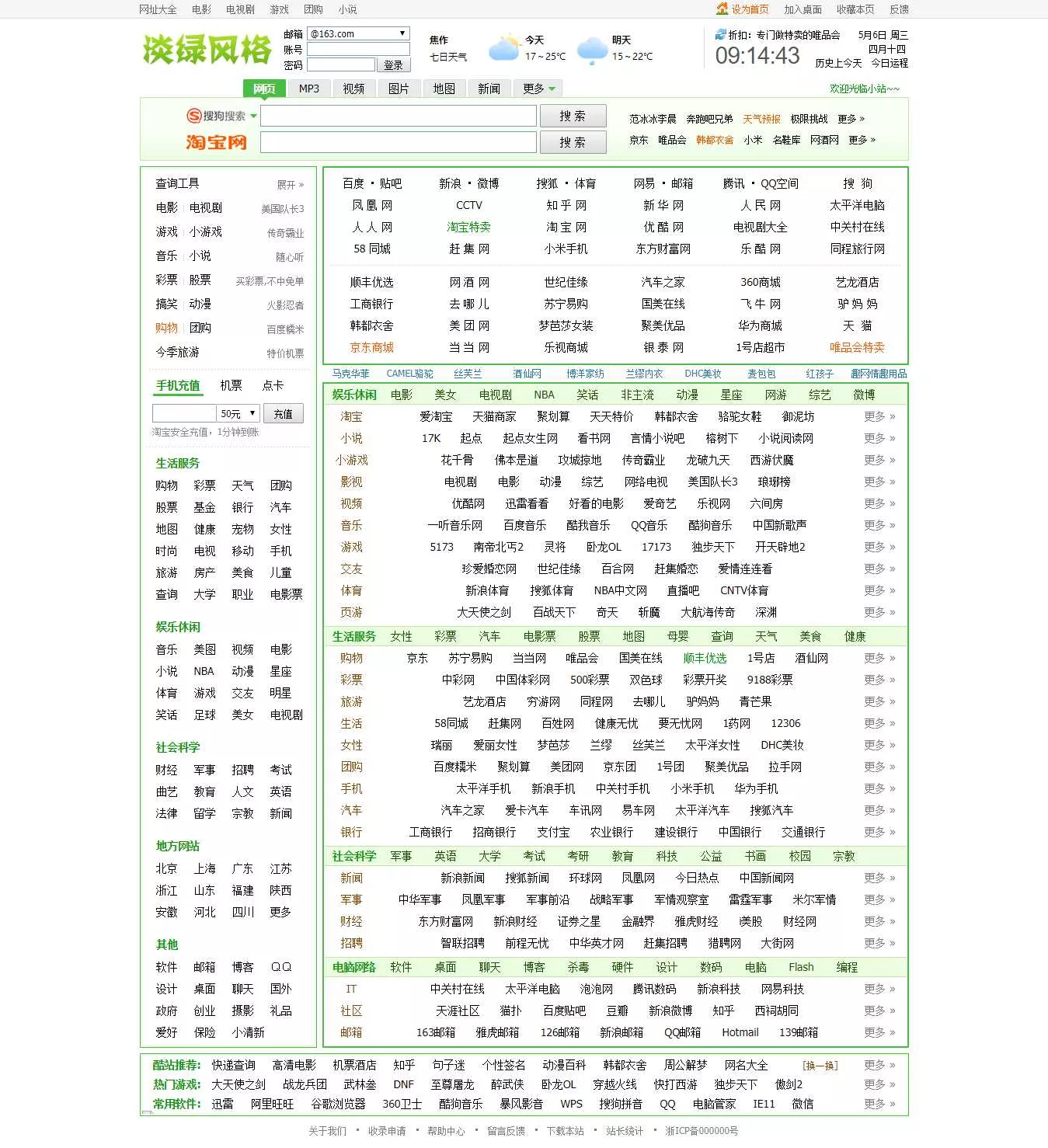淡绿风格网址导航