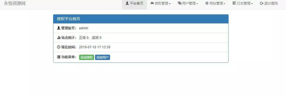 贝塔网站自助授权系统源码 开源版
