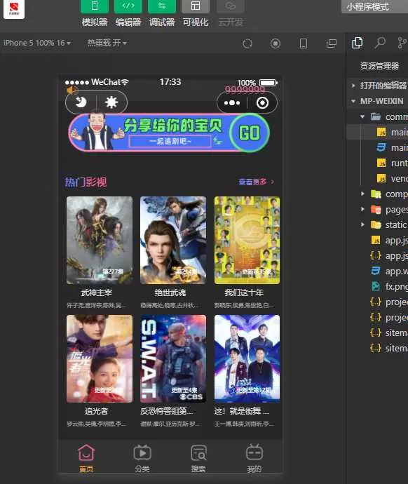 新版UI界面影视小程序亲测无问题带详细搭建教程 - 项目资源网