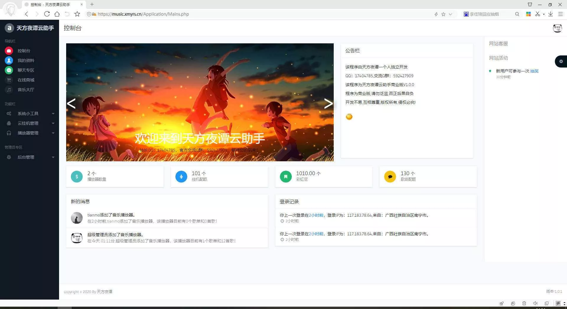 天方夜谭云助手V1.0.1源码