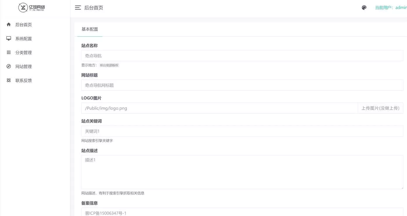 原创简约网址导航网站源码带后台
