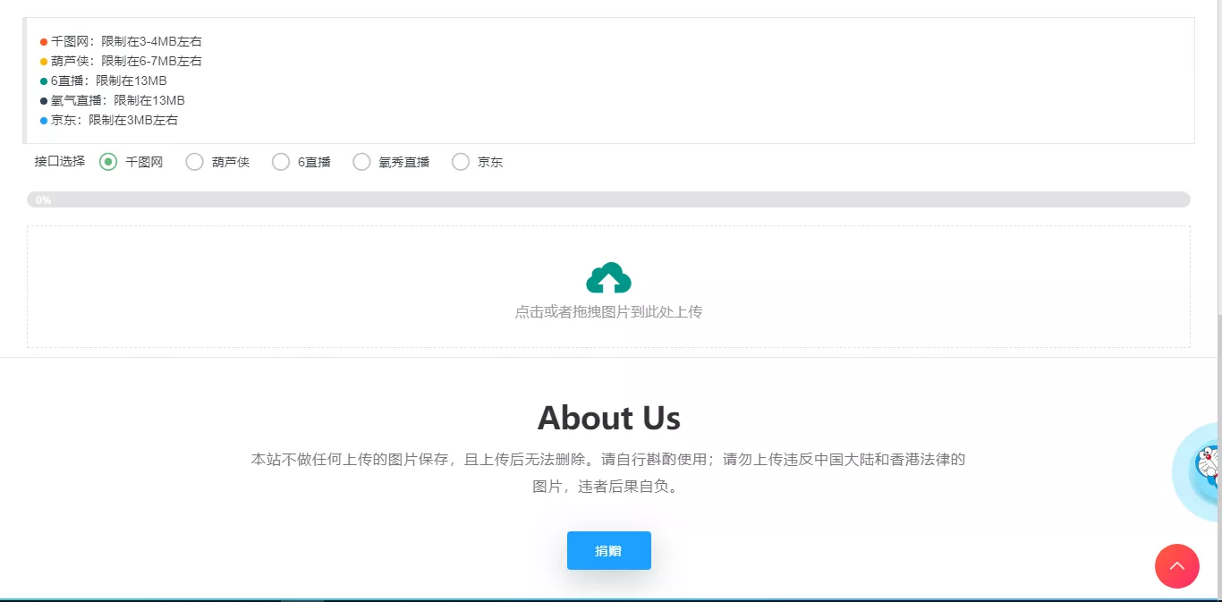 简图图床聚合-各大免费上传图片存储网源码